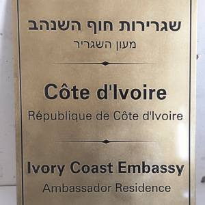 שלט פליז בגימור "עתיק" לשגרירות חוף השנהב